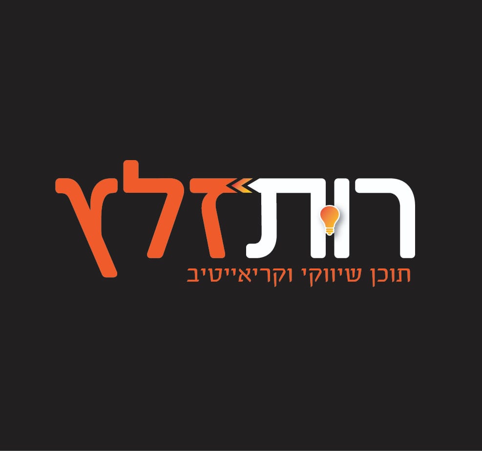 לוגו רות זלץ